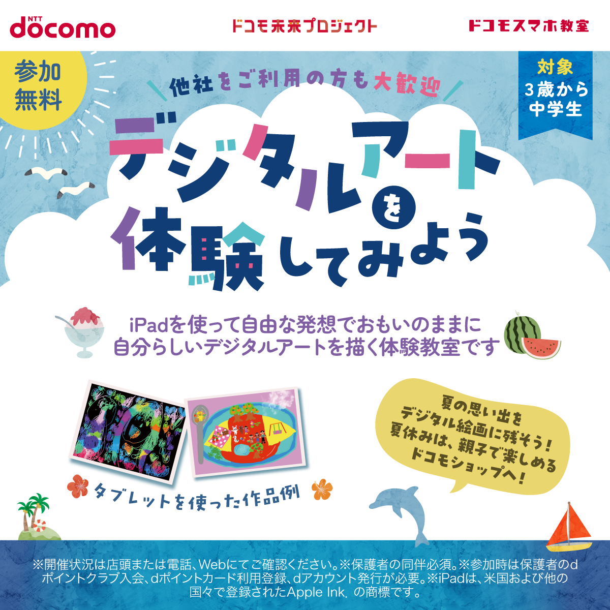 デジタルアート講座