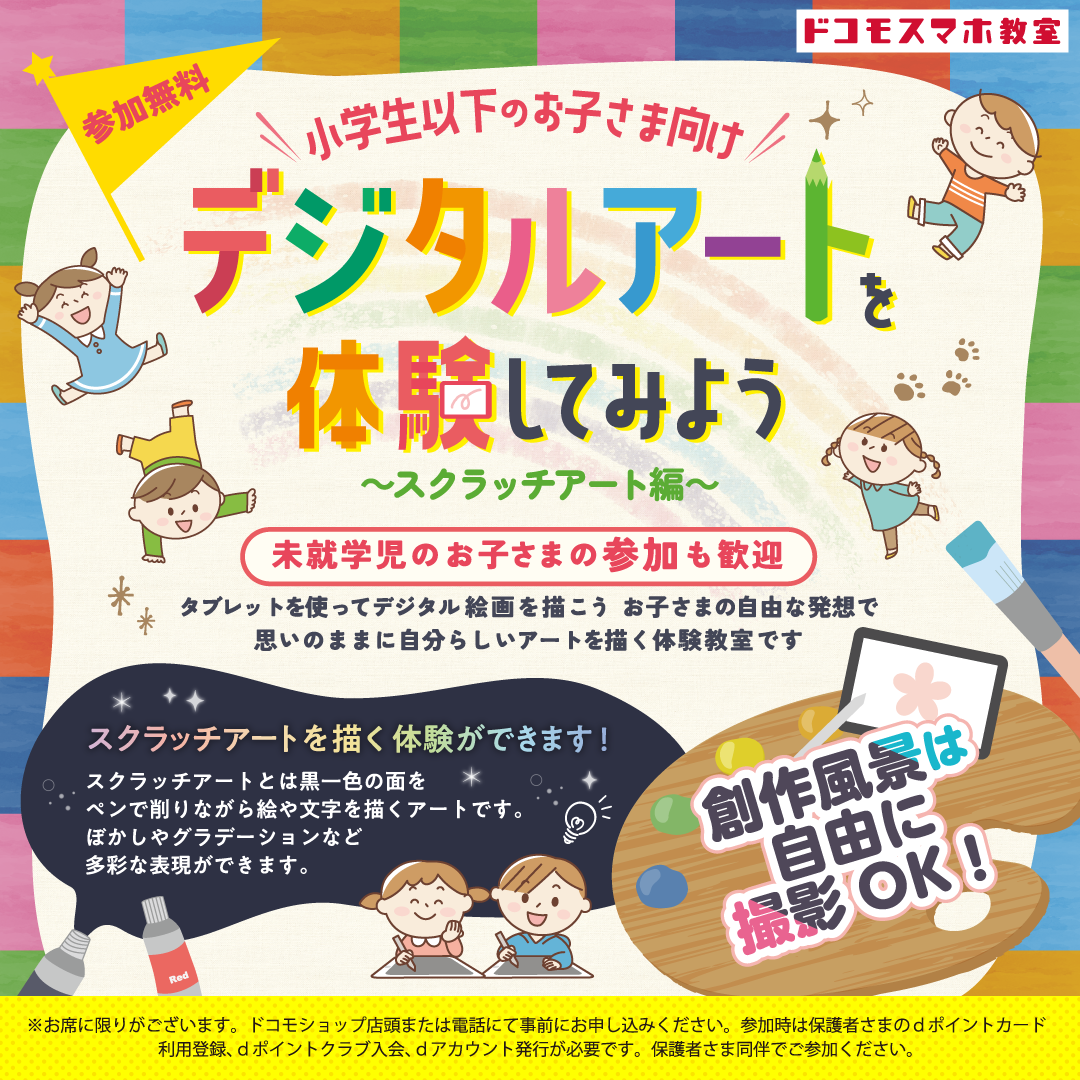 デジタルアート