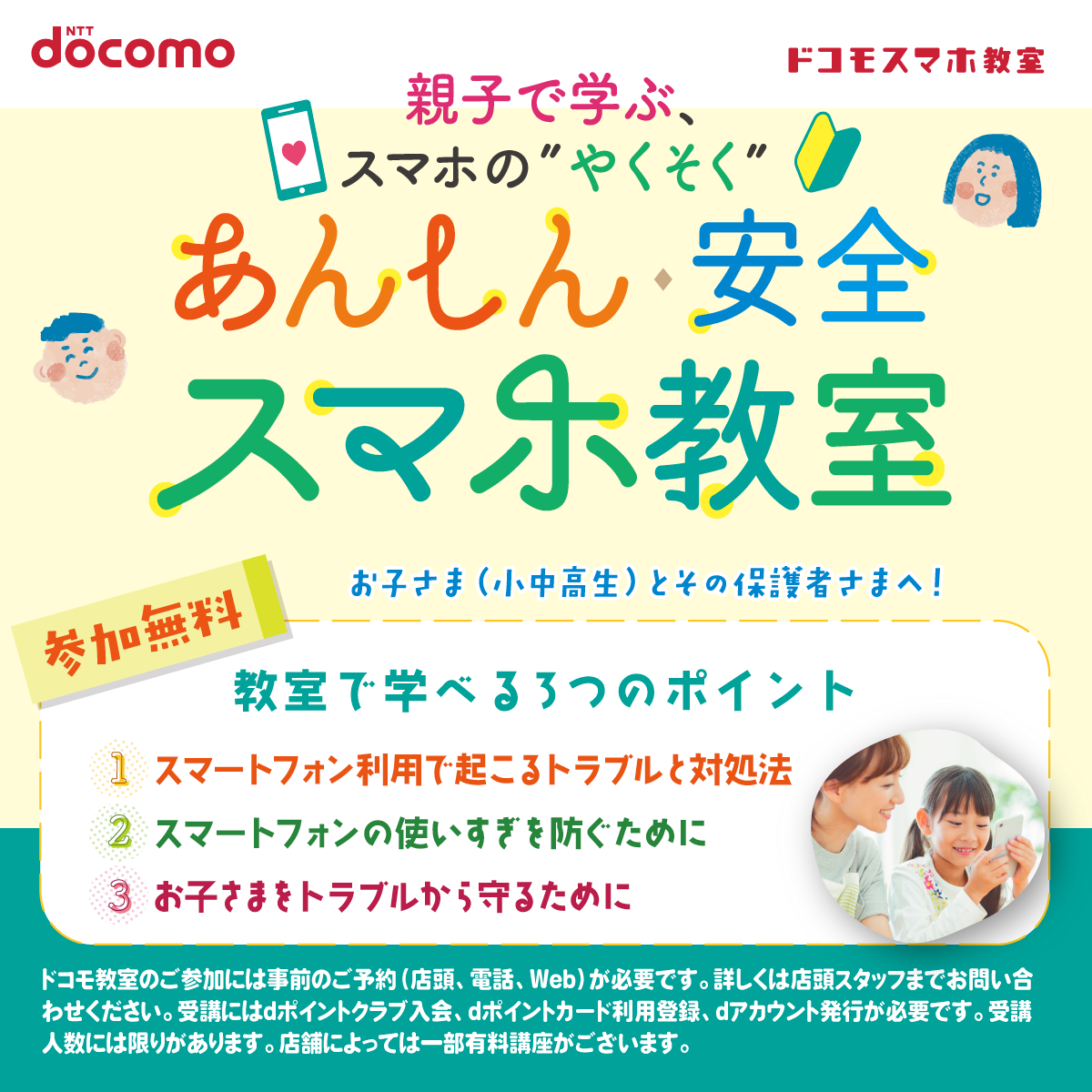 あんしん・安全教室