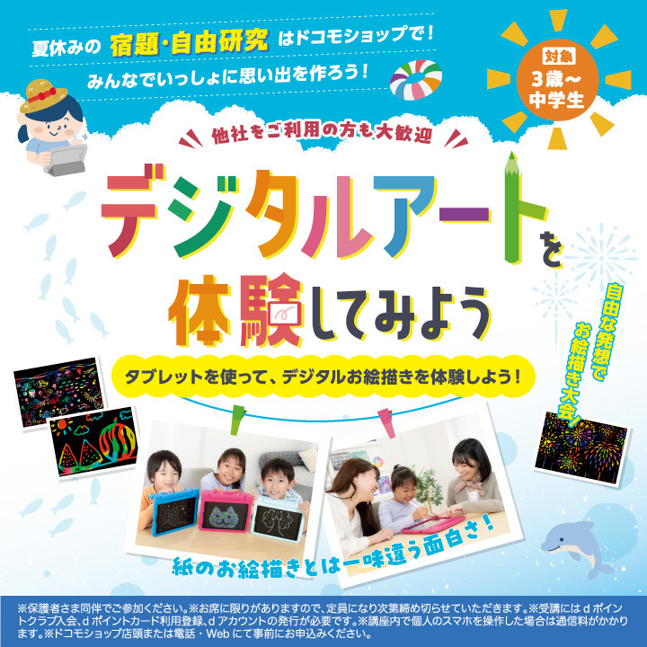 デジタルアート講座