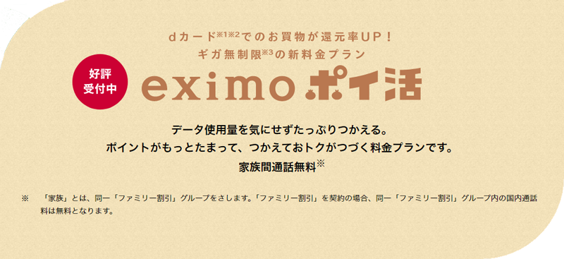 eximo ポイ活