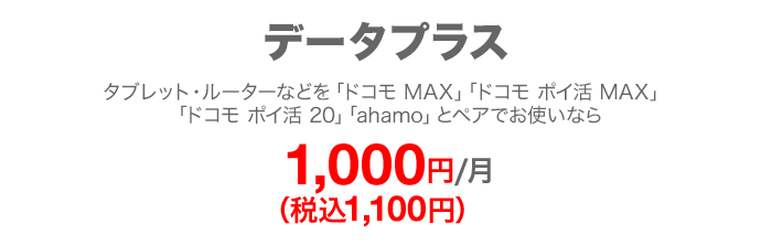 データプラス